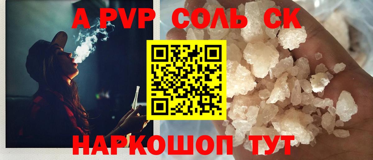A-PVP СК  где найти наркотики  A-PVP кристаллы  A-PVP  Моздок  Alfa_PVP кристаллы  Вход с VPN 