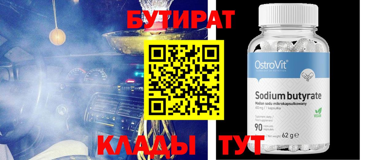 БУТИРАТ вода  Вход с VPN  Моздок 