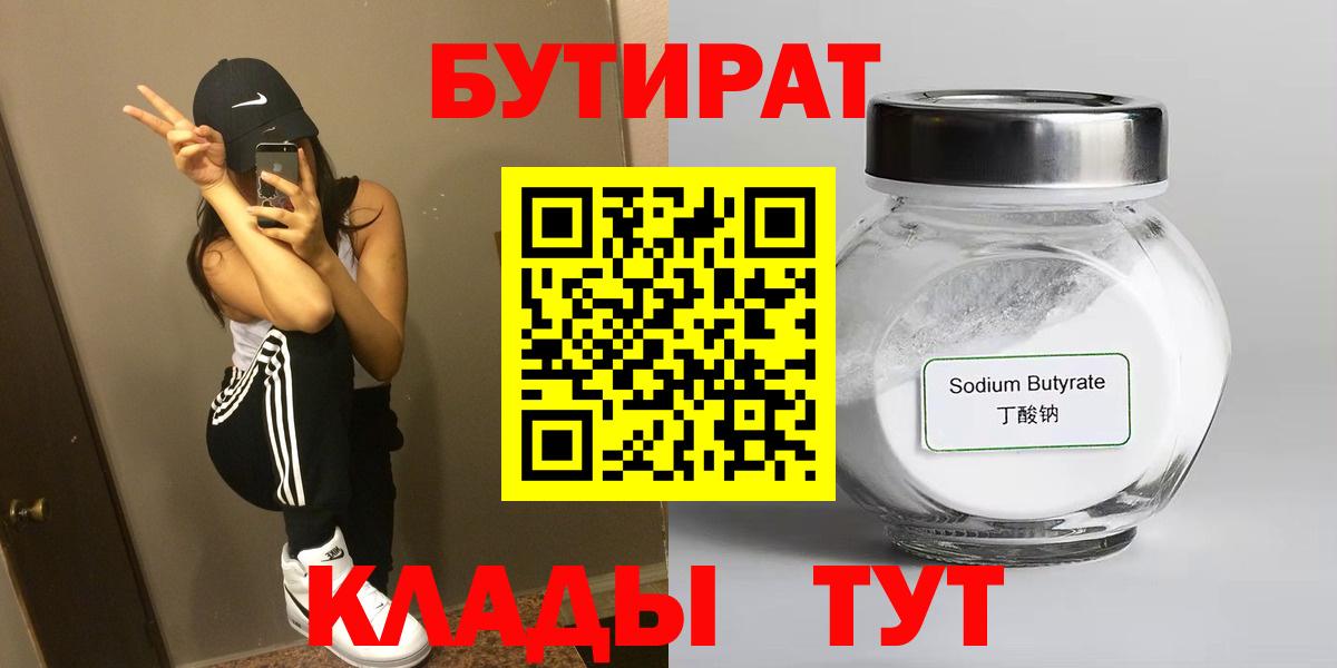 Бутират бутик Моздок