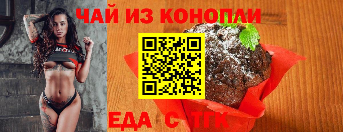 Печенье с ТГК марихуана  Вход с VPN  Моздок 