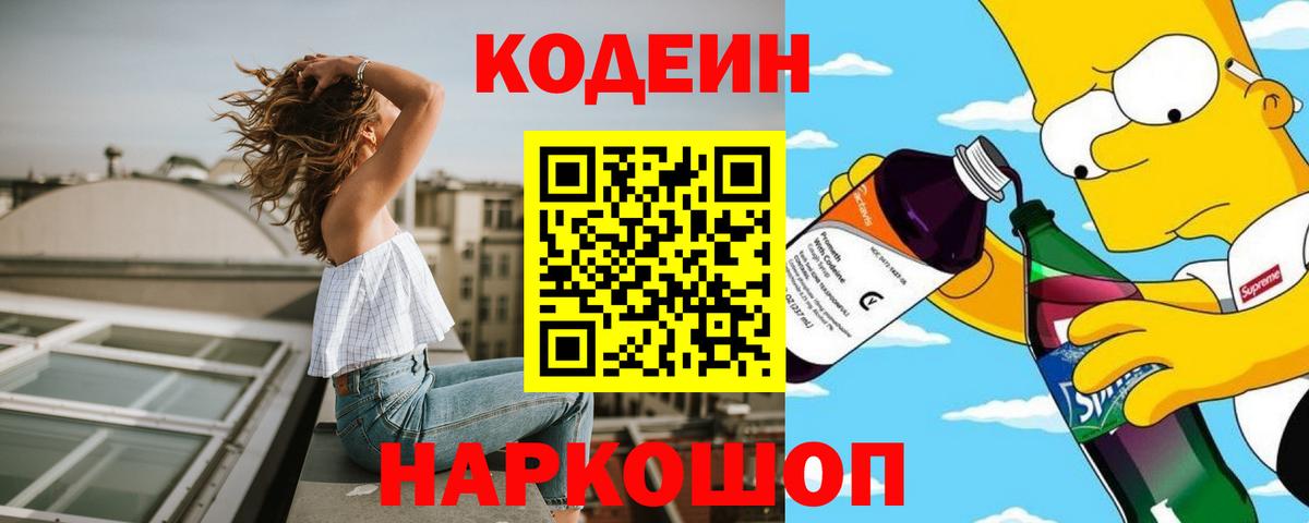Codein напиток Lean (лин)  Codein Purple Drank  Вход с VPN  Моздок 
