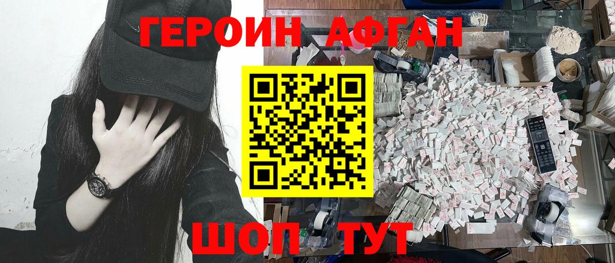 Героин VHQ Моздок