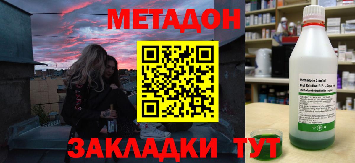 МЕТАДОН methadone  Вход с VPN  Метадон белоснежный  Моздок 