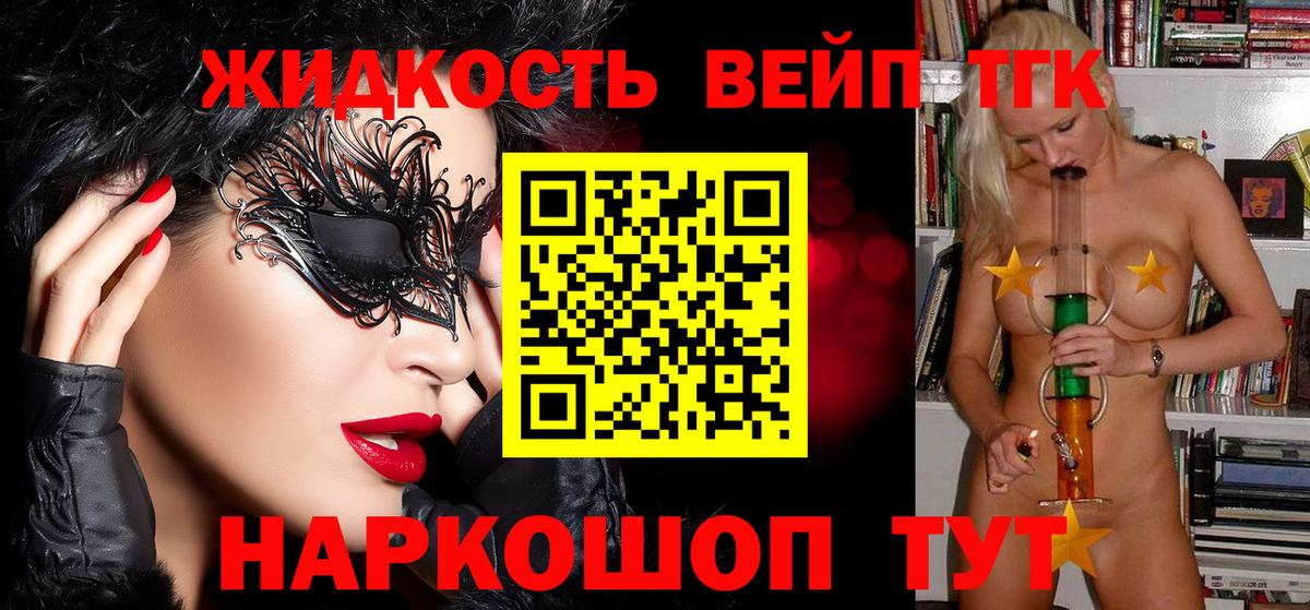 ТГК вейп Моздок